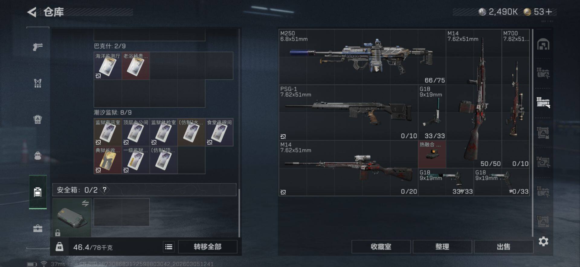 SJZQM460081三角洲行动账号详情图25