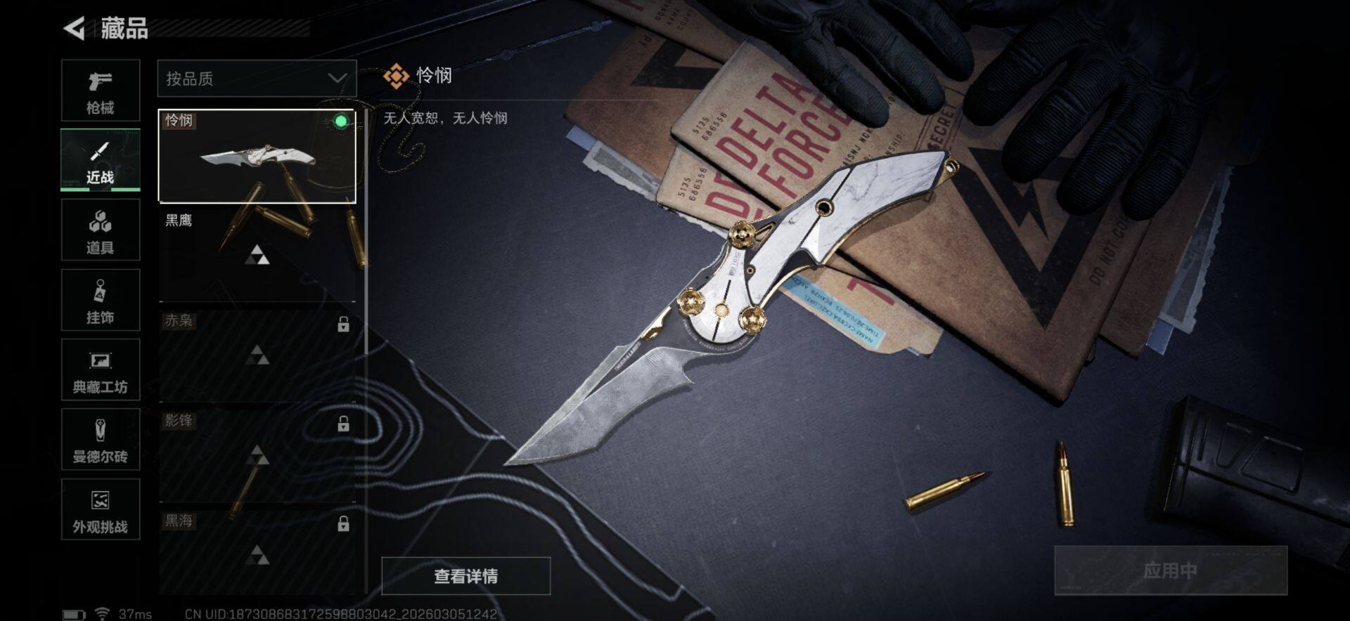 SJZQM460081三角洲行动账号详情图11