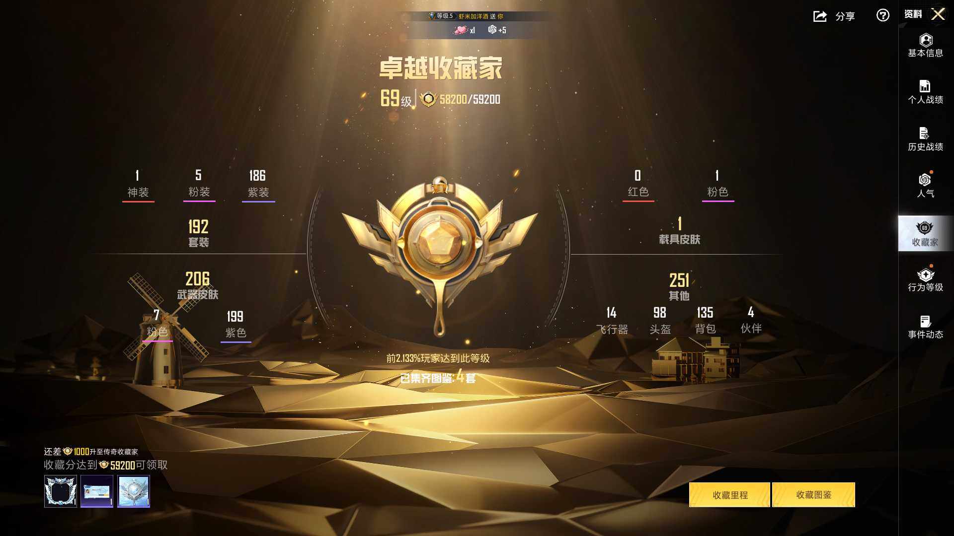 HPLE4111920和平精英账号详情图16