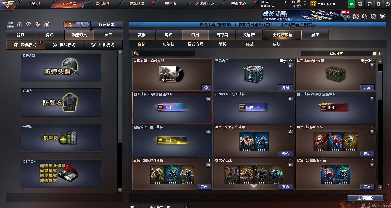 CFCMW455993穿越火线账号详情图16