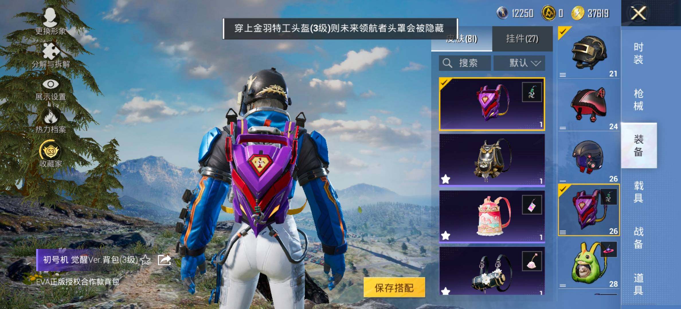 HPLX4124540和平精英账号详情图11 HPLX4124540和平精英账号详情图11