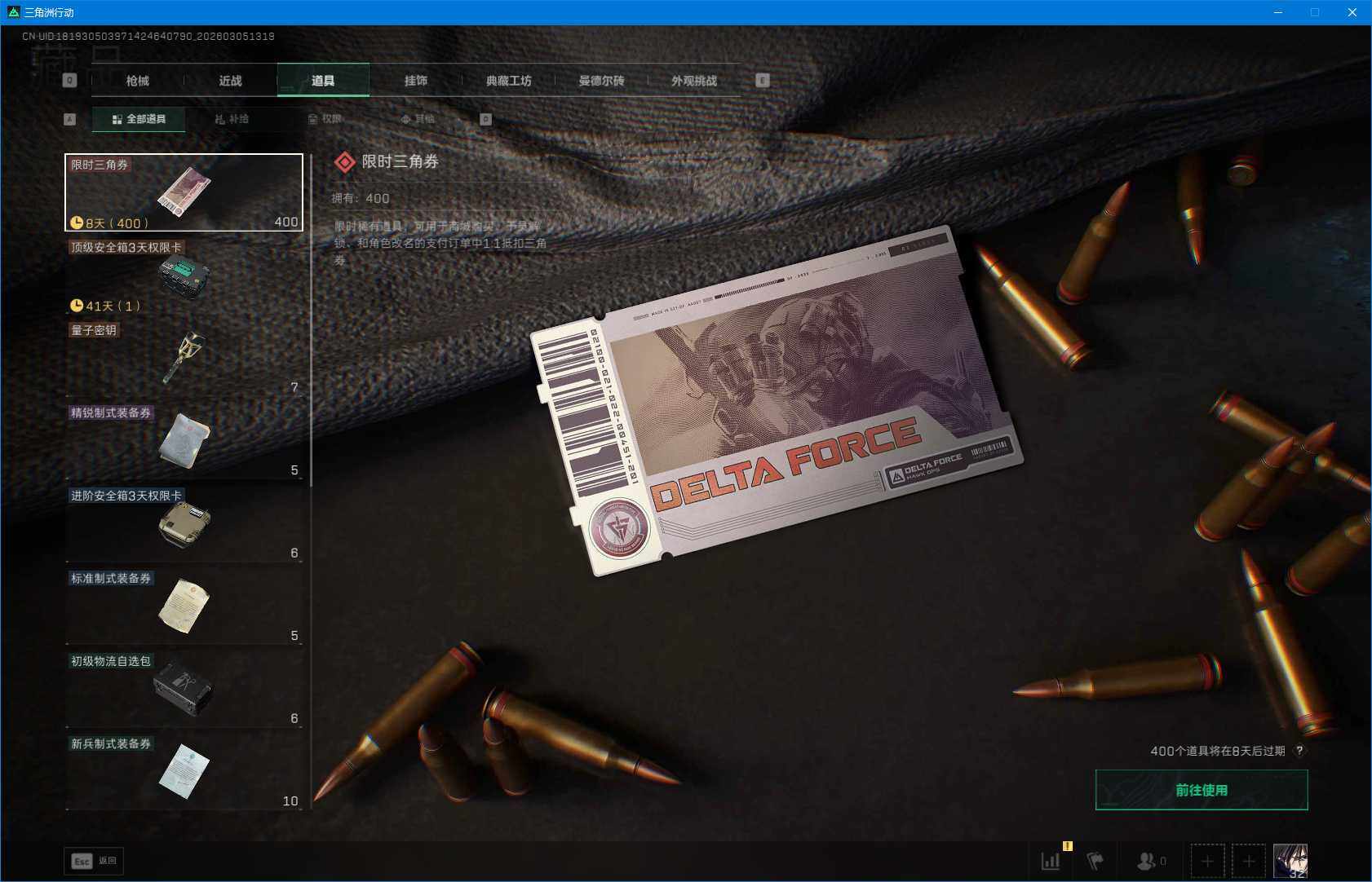 SJZEY459505三角洲行动账号详情图10