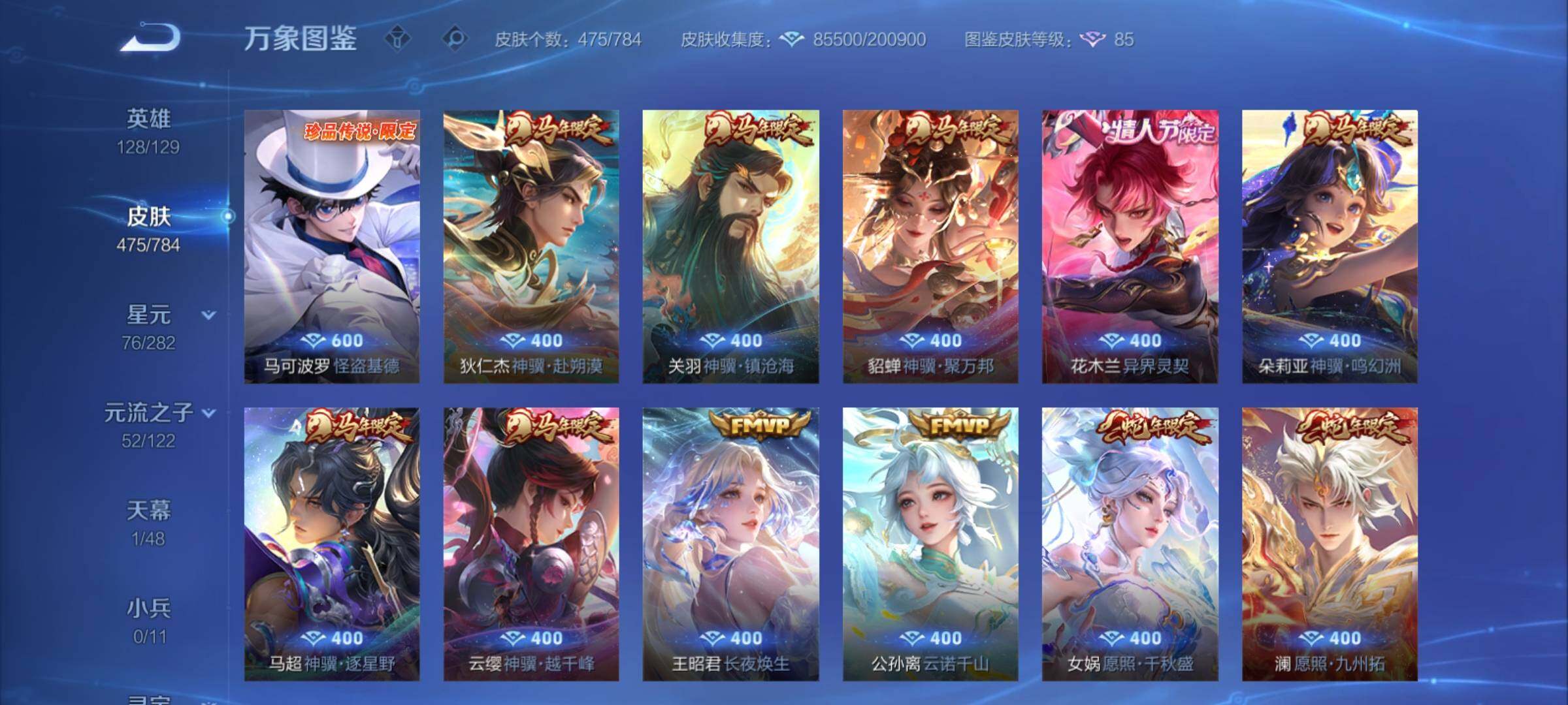 WZCMY4203196王者荣耀账号详情图7