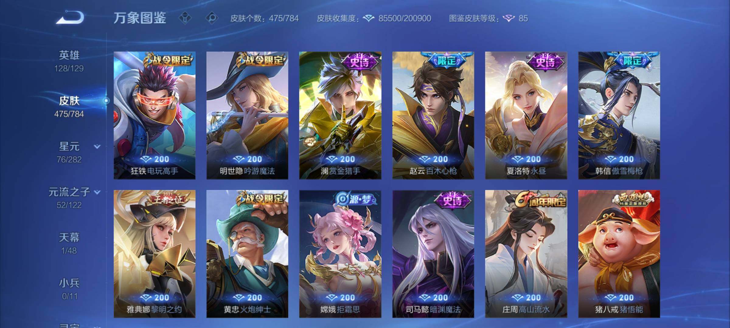 WZCMY4203196王者荣耀账号详情图14