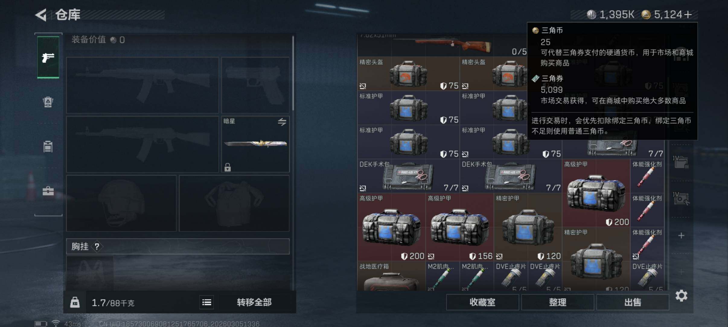 SJZCMW462132三角洲行动账号详情图11