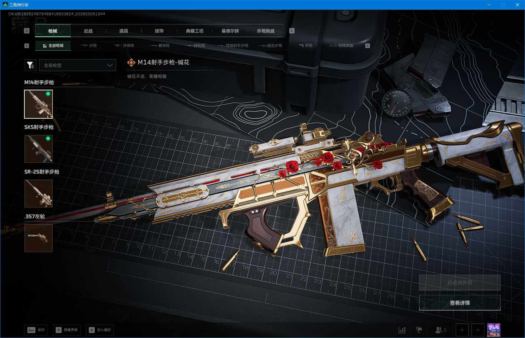 SJZEY459672三角洲行动账号详情图7