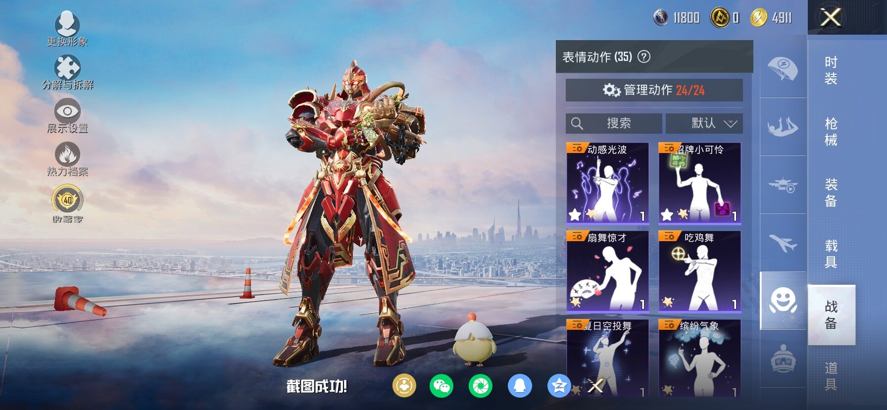 HPLX4124491和平精英账号详情图14