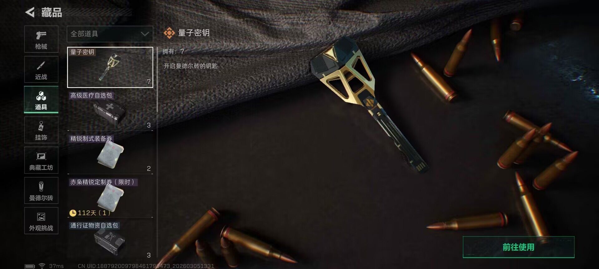 SJZQM459513三角洲行动账号详情图7