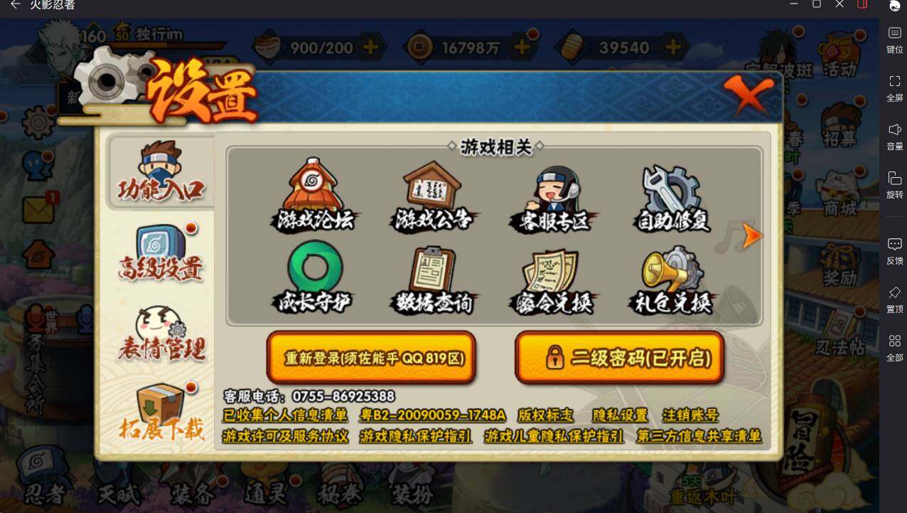 HYCMW417915火影忍者账号详情图5