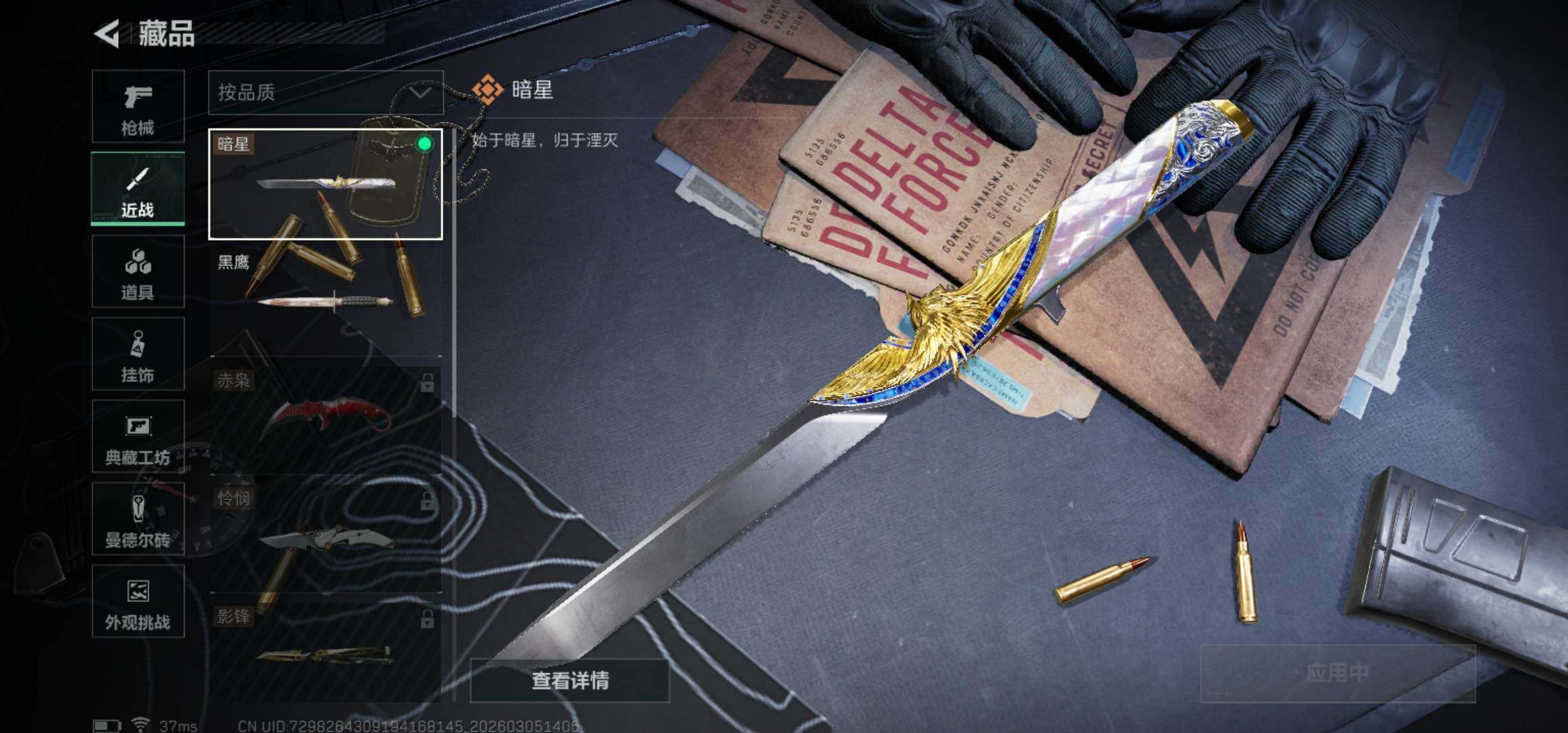 SJZCMW462142三角洲行动账号详情图13