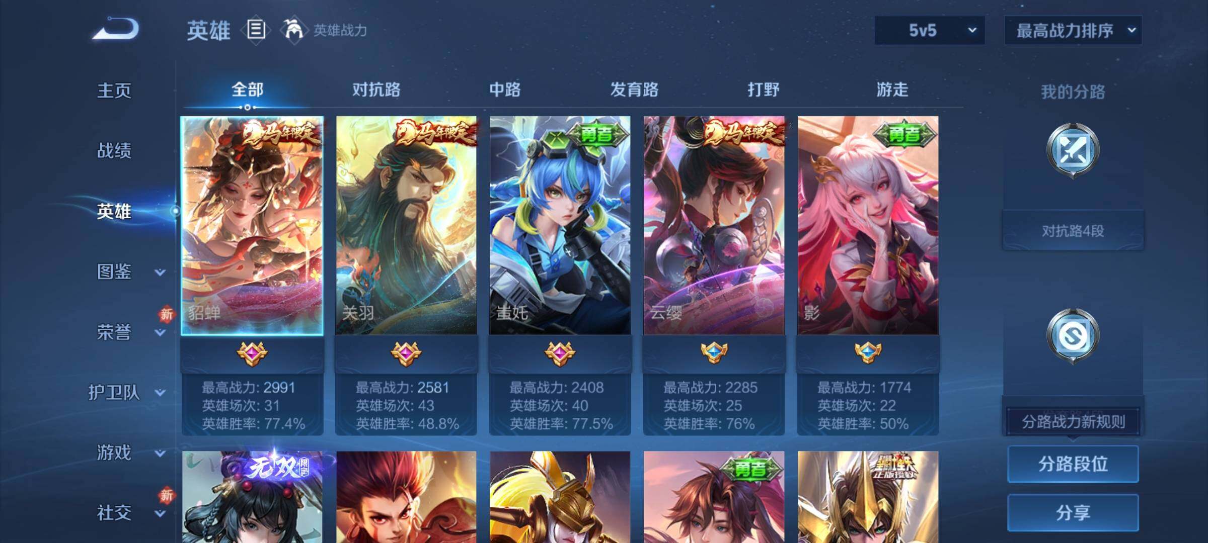 WZCMY4205103王者荣耀账号详情图3