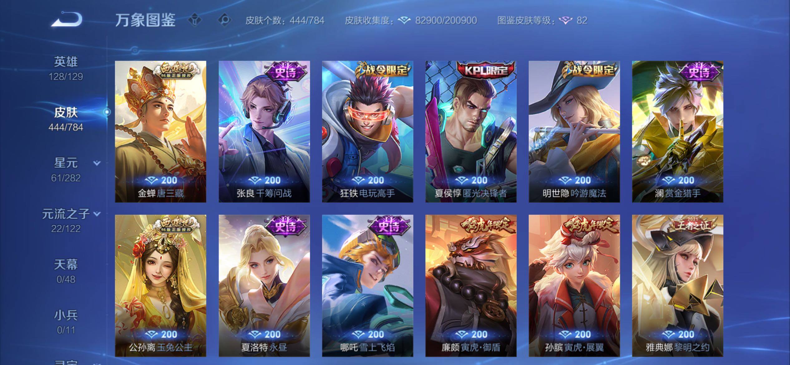 WZCMY4203334王者荣耀账号详情图14