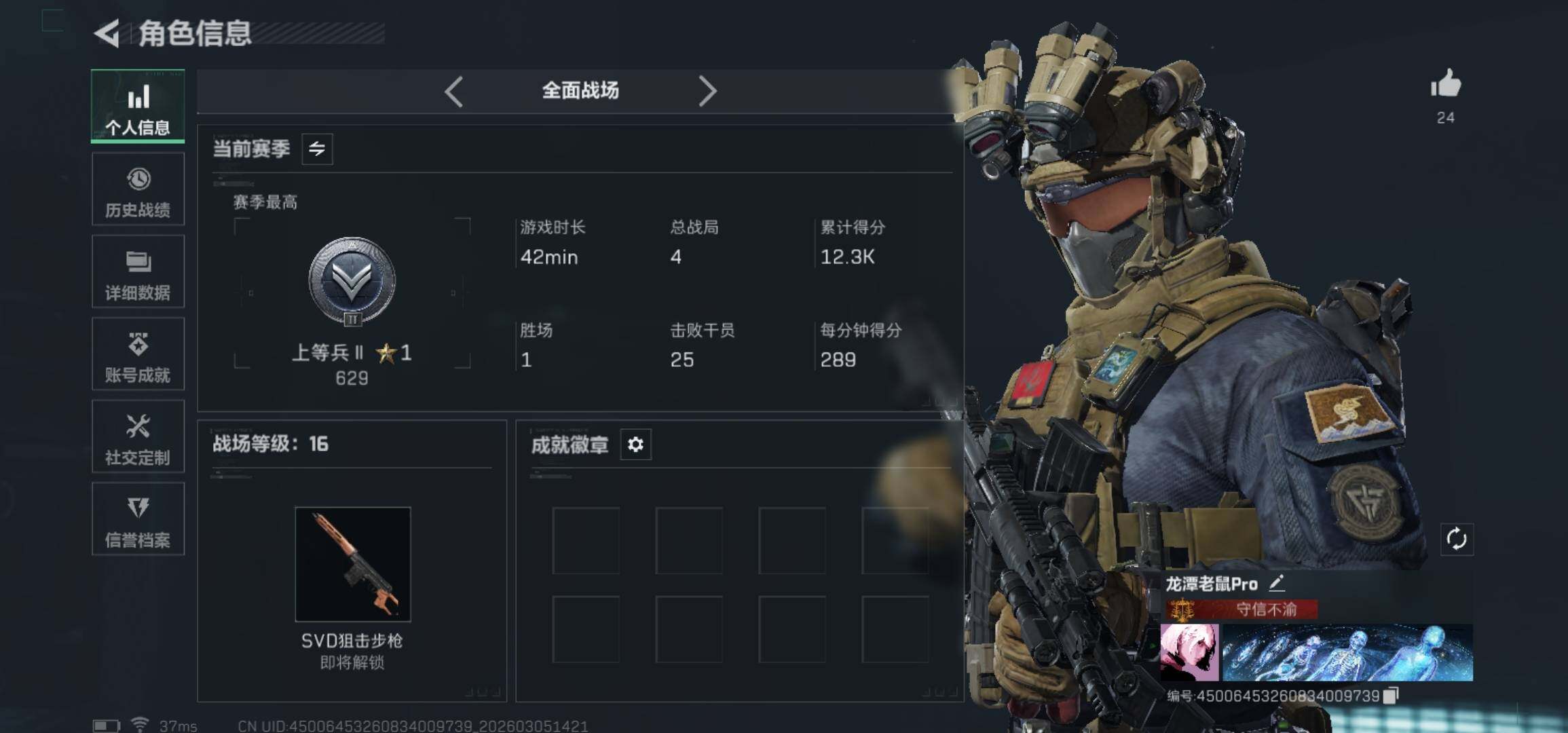 SJZCMW462150三角洲行动账号详情图21