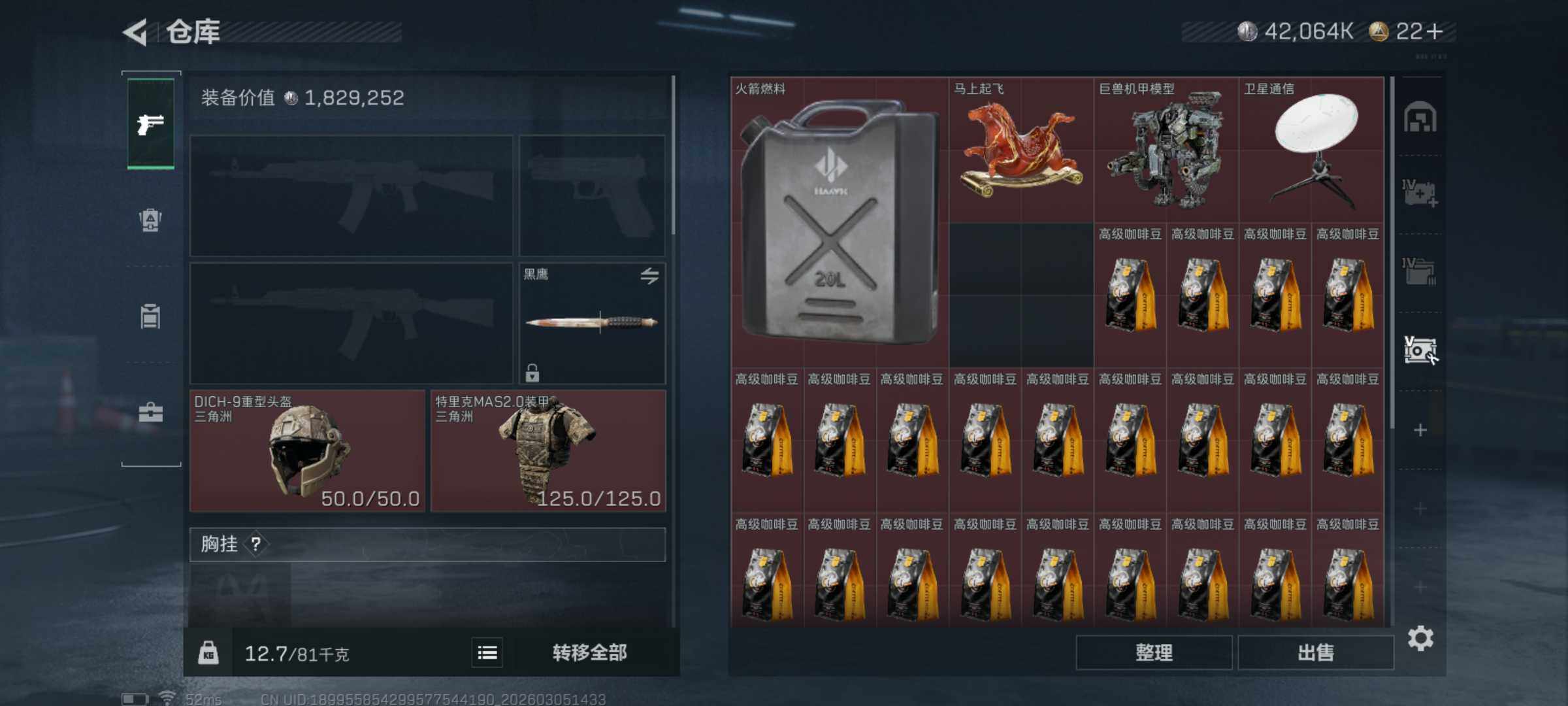 SJZQM459541三角洲行动账号详情图9 SJZQM459541三角洲行动账号详情图9