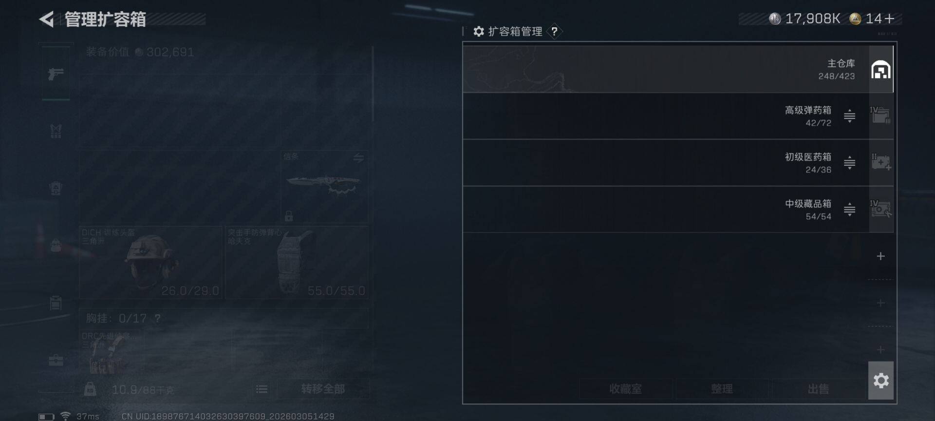 SJZQM459551三角洲行动账号详情图14