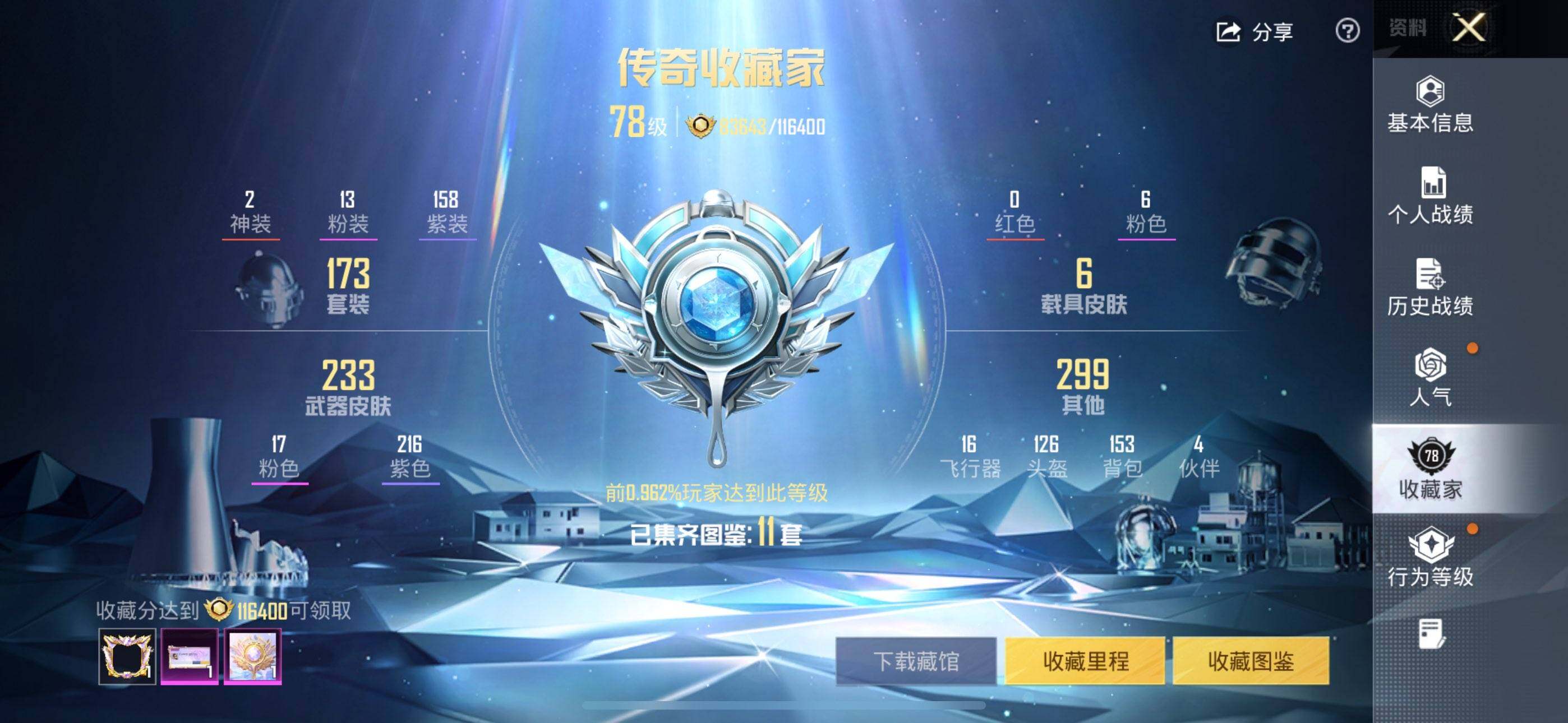 HPCMW4132143和平精英账号详情图3