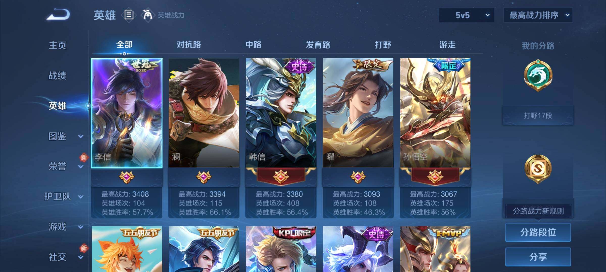 WZCMY4205112王者荣耀账号详情图3