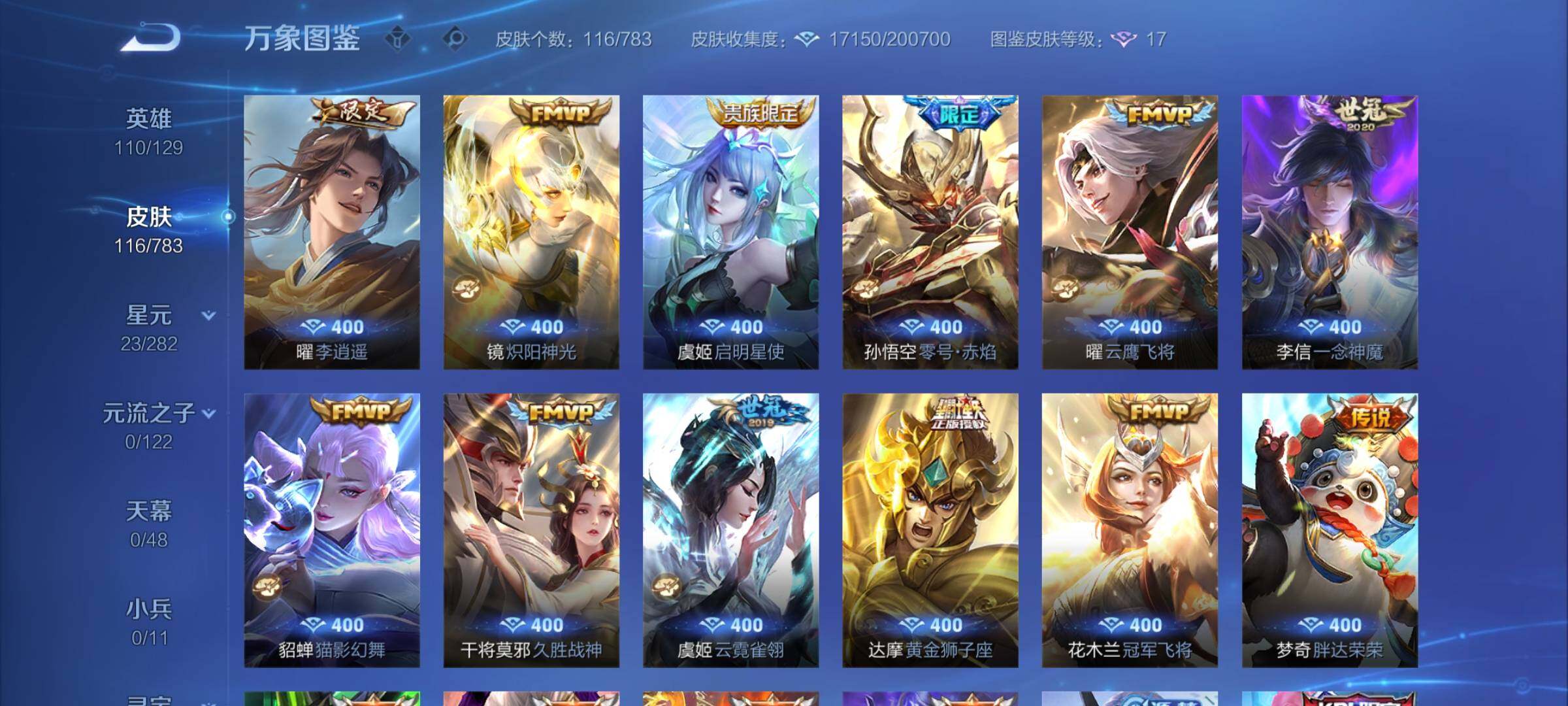 WZCMY4205112王者荣耀账号详情图6