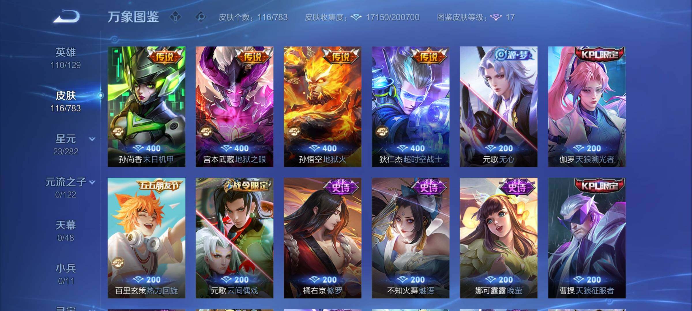 WZCMY4205112王者荣耀账号详情图7