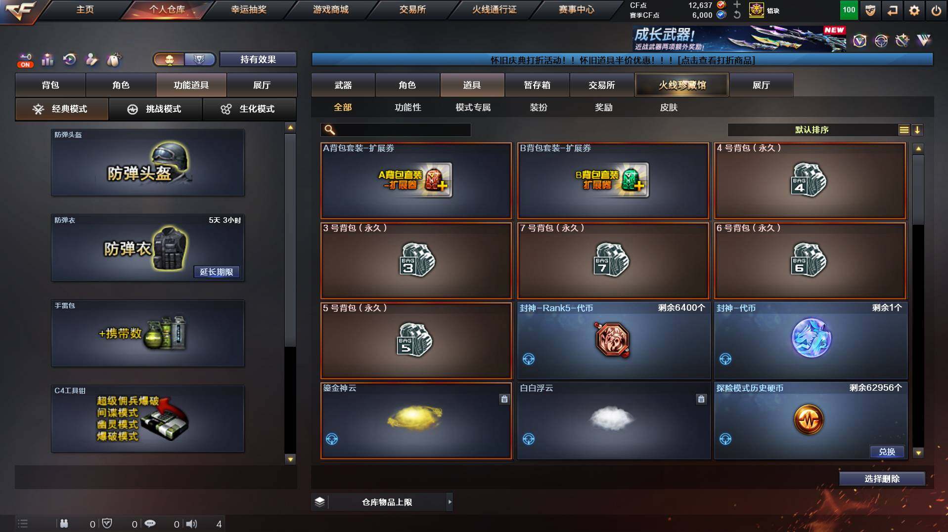 CFCMW456035穿越火线账号详情图14