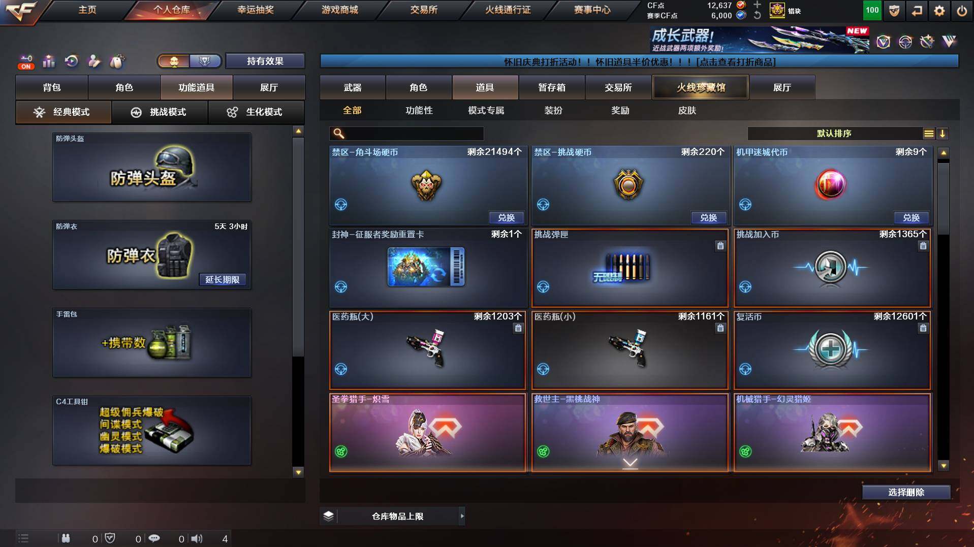 CFCMW456035穿越火线账号详情图15