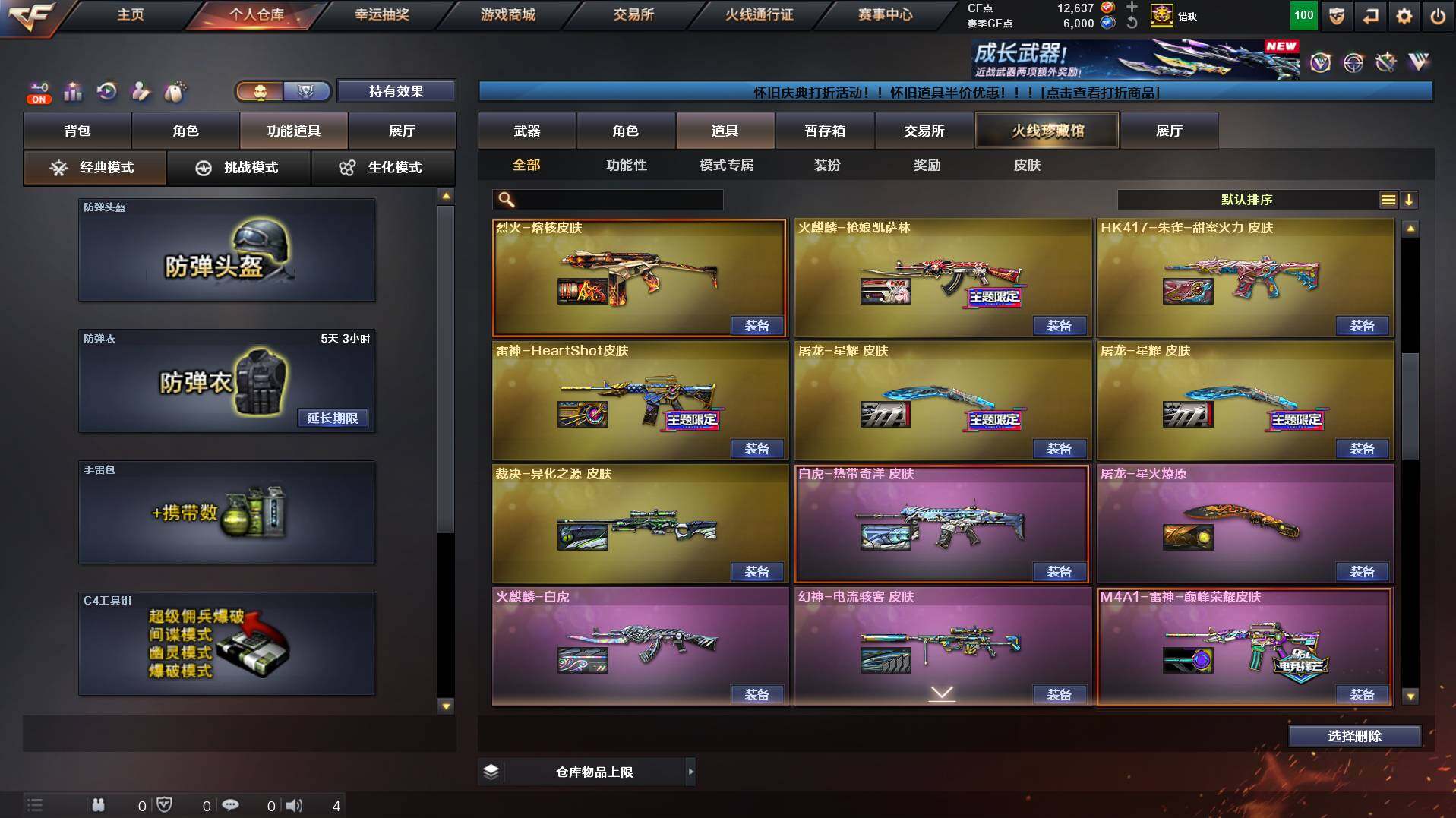 CFCMW456035穿越火线账号详情图20