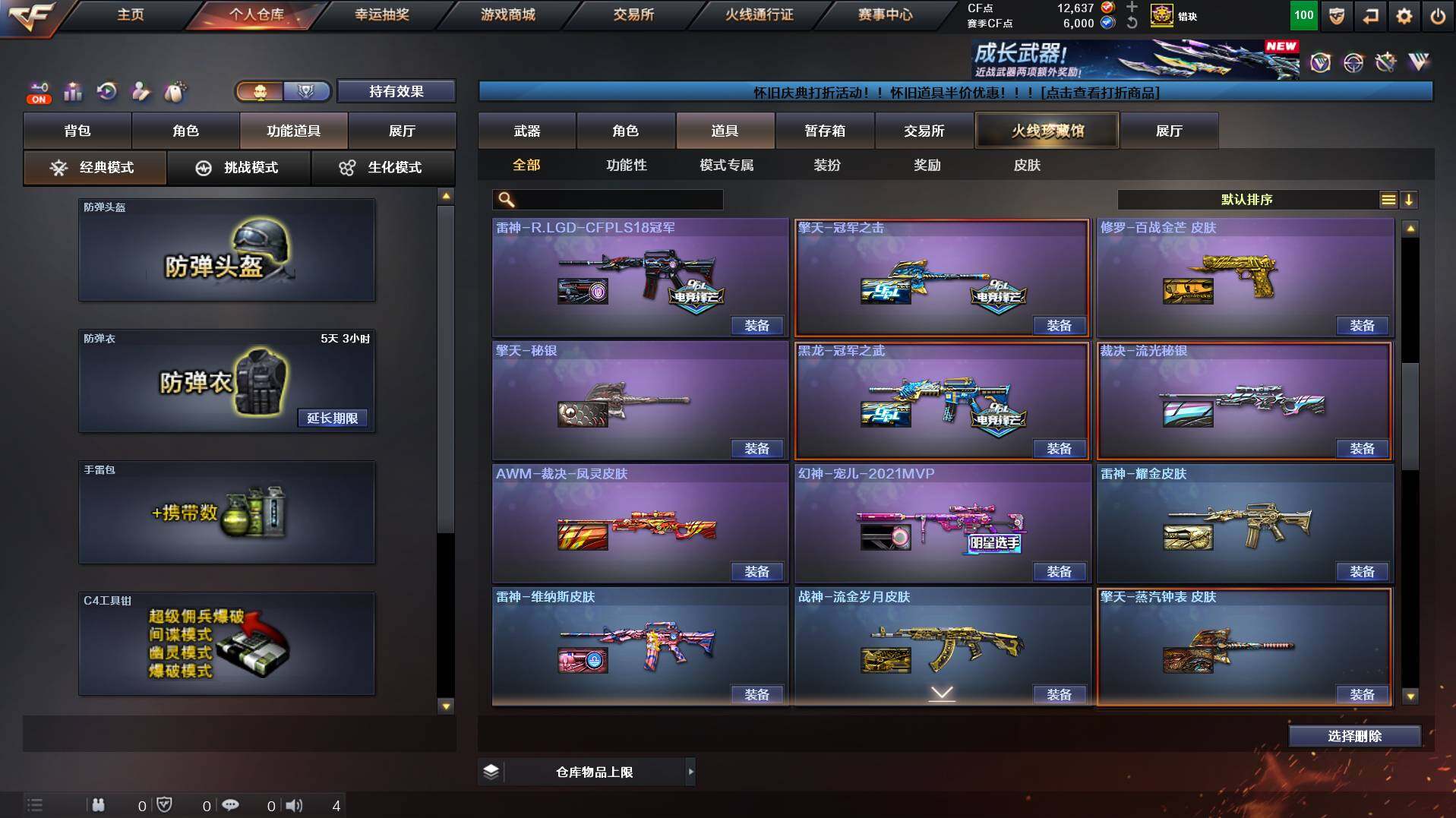 CFCMW456035穿越火线账号详情图22