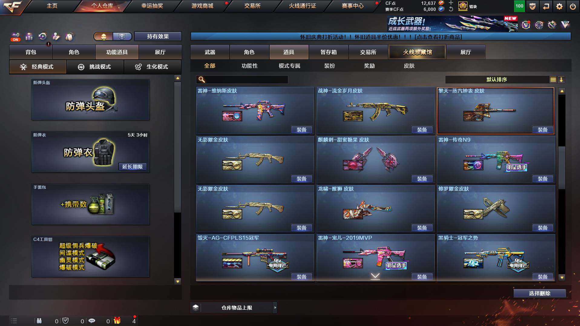 CFCMW456035穿越火线账号详情图23