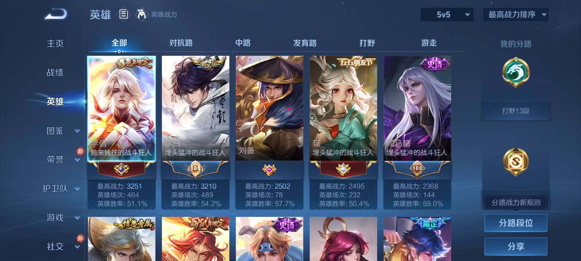 WZJZ4215108王者荣耀账号详情图5