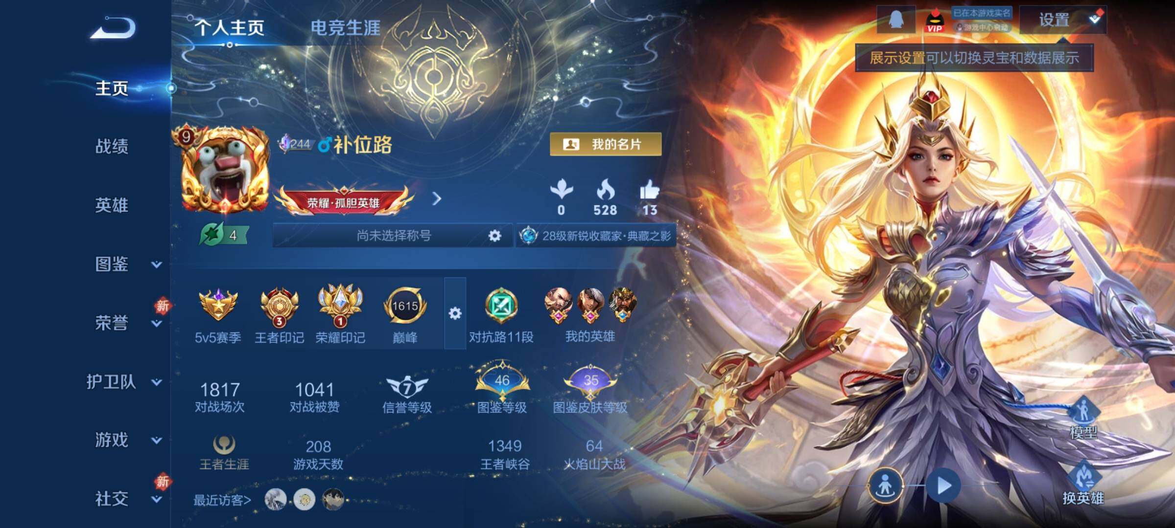 WZCMY4203285王者荣耀账号详情图2