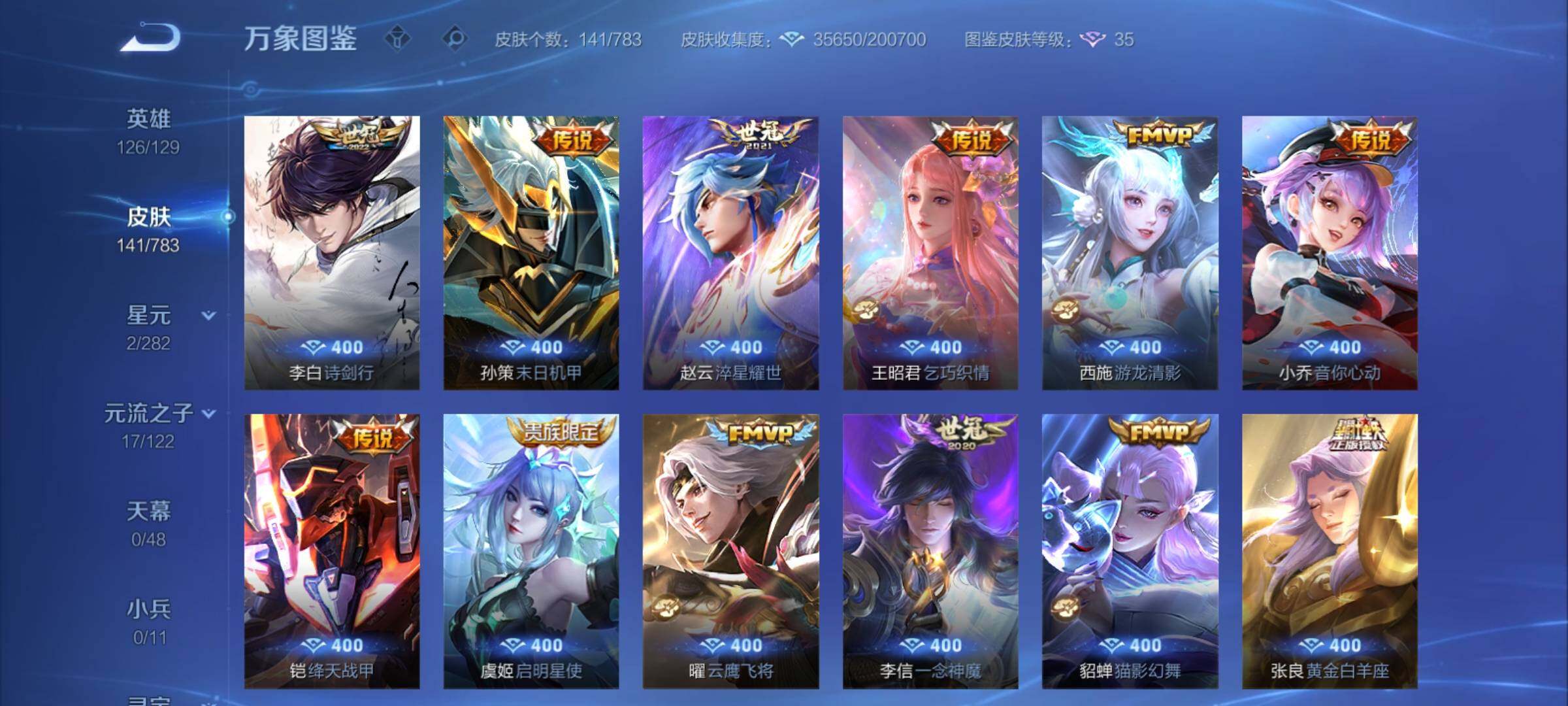 WZCMY4203285王者荣耀账号详情图7