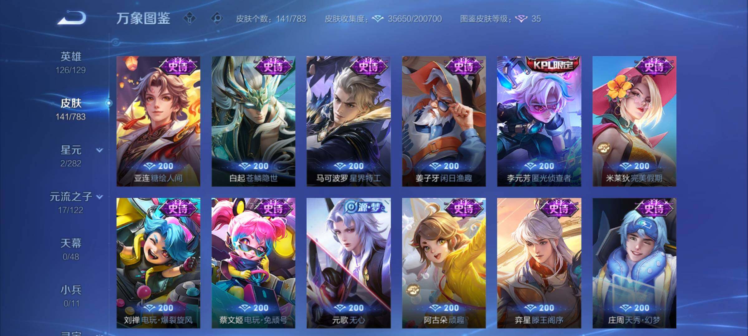 WZCMY4203285王者荣耀账号详情图9