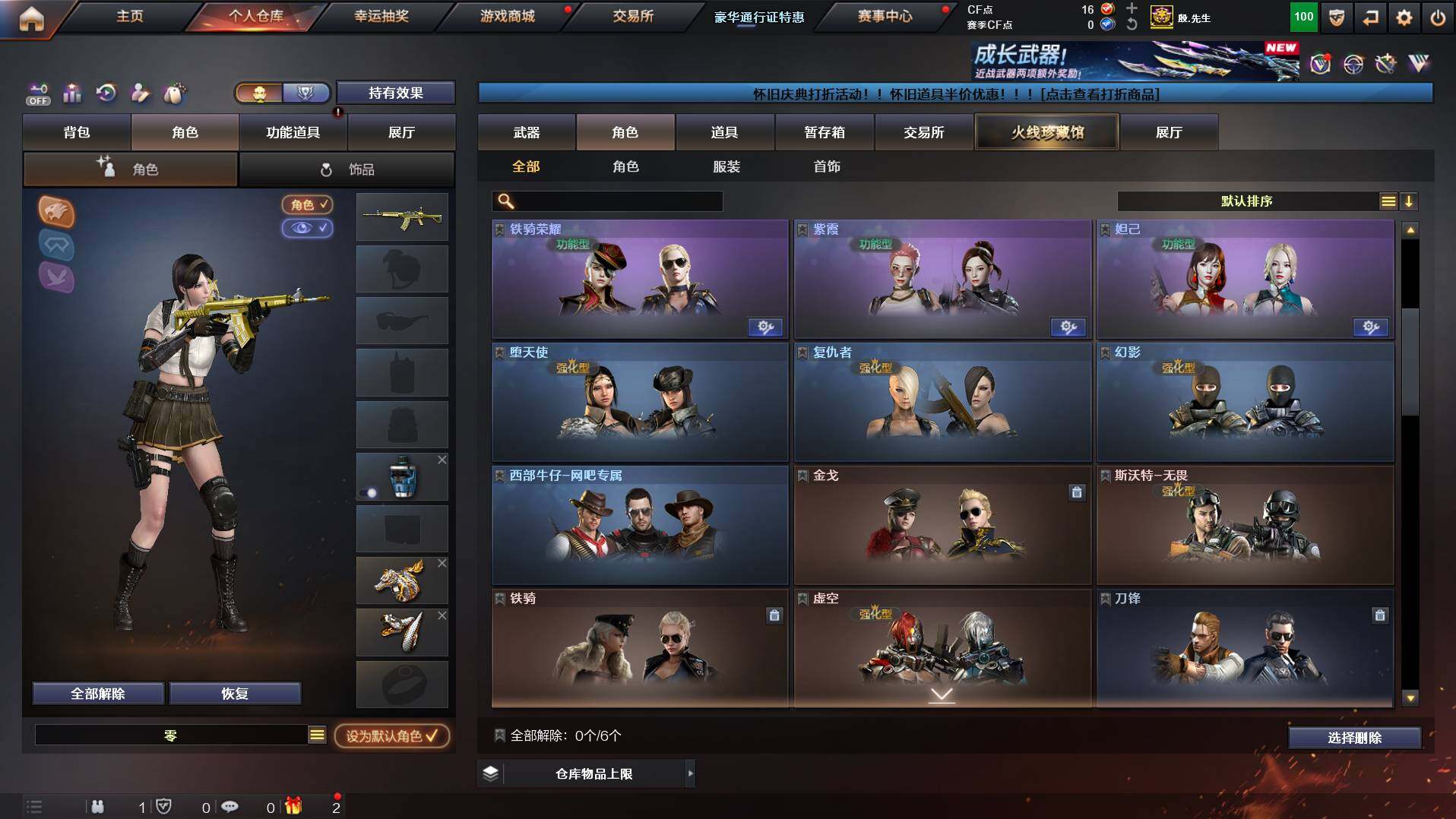 CFCMW456056穿越火线账号详情图4