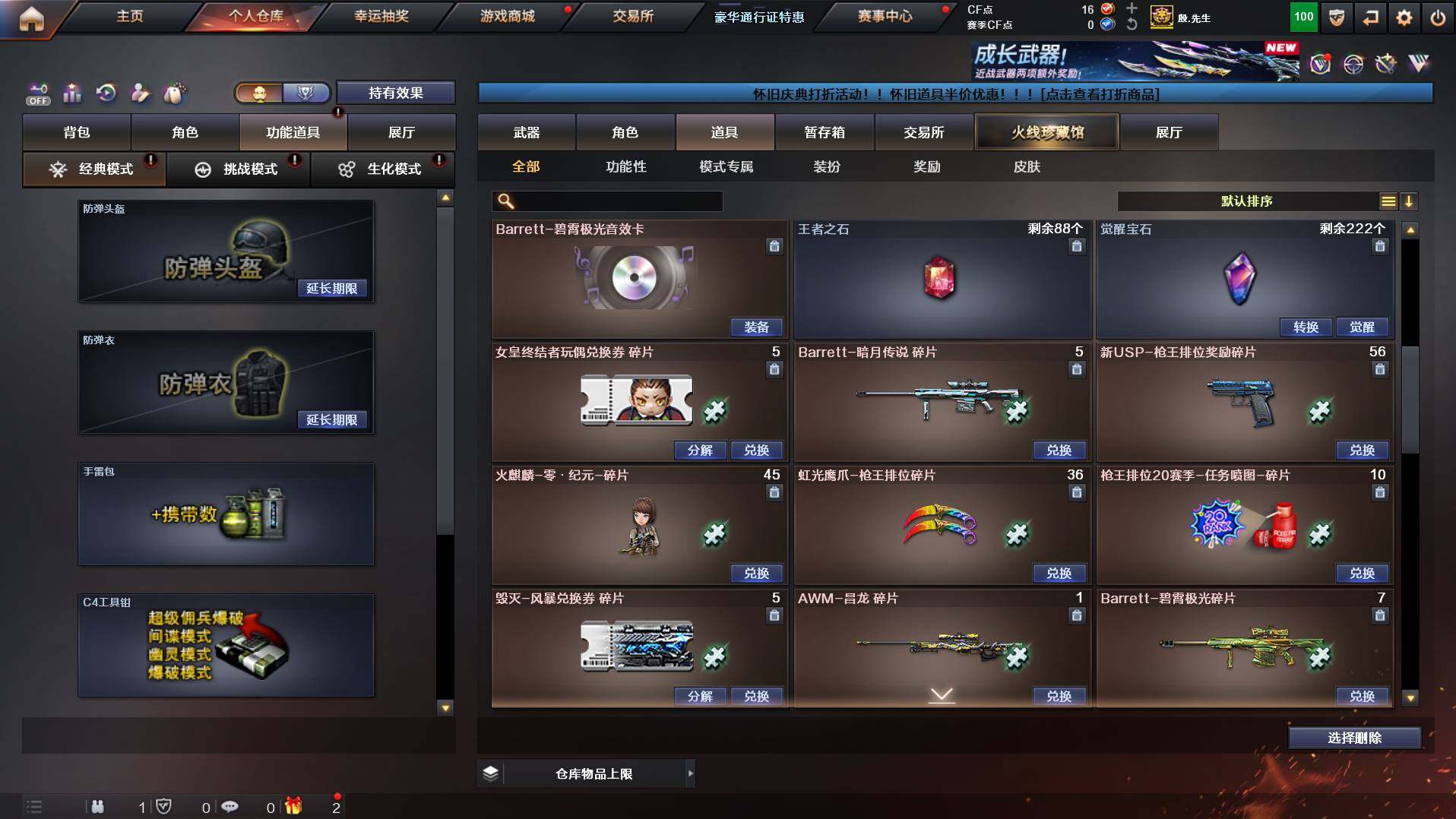 CFCMW456056穿越火线账号详情图14