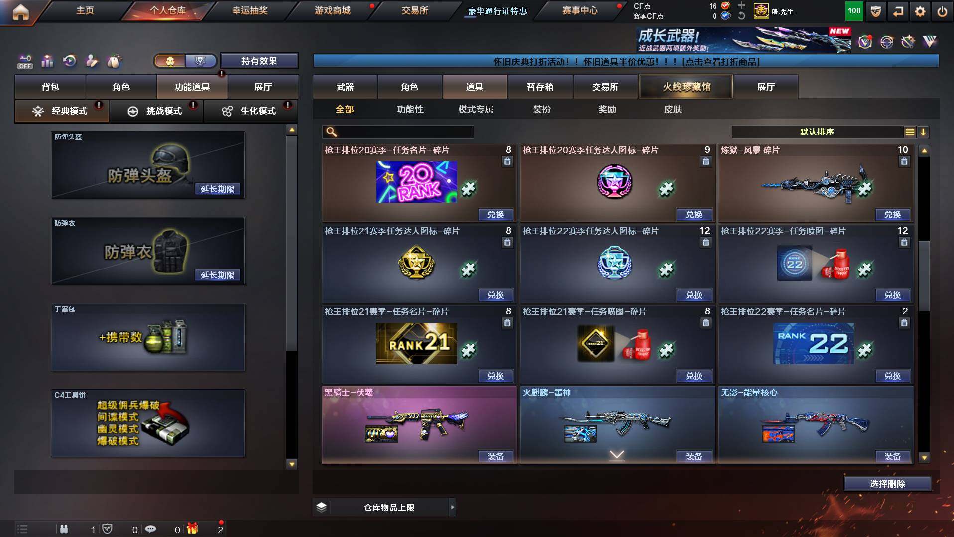 CFCMW456056穿越火线账号详情图15