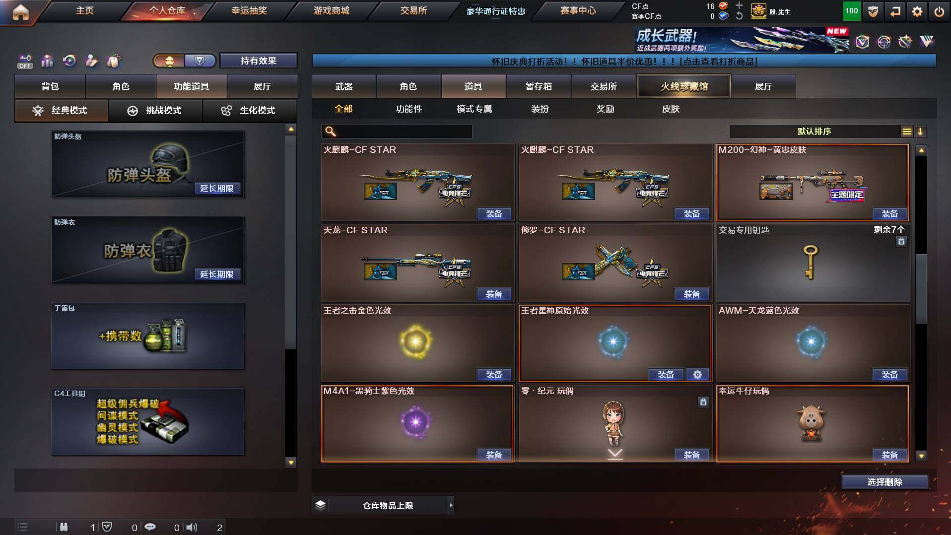 CFCMW456056穿越火线账号详情图16