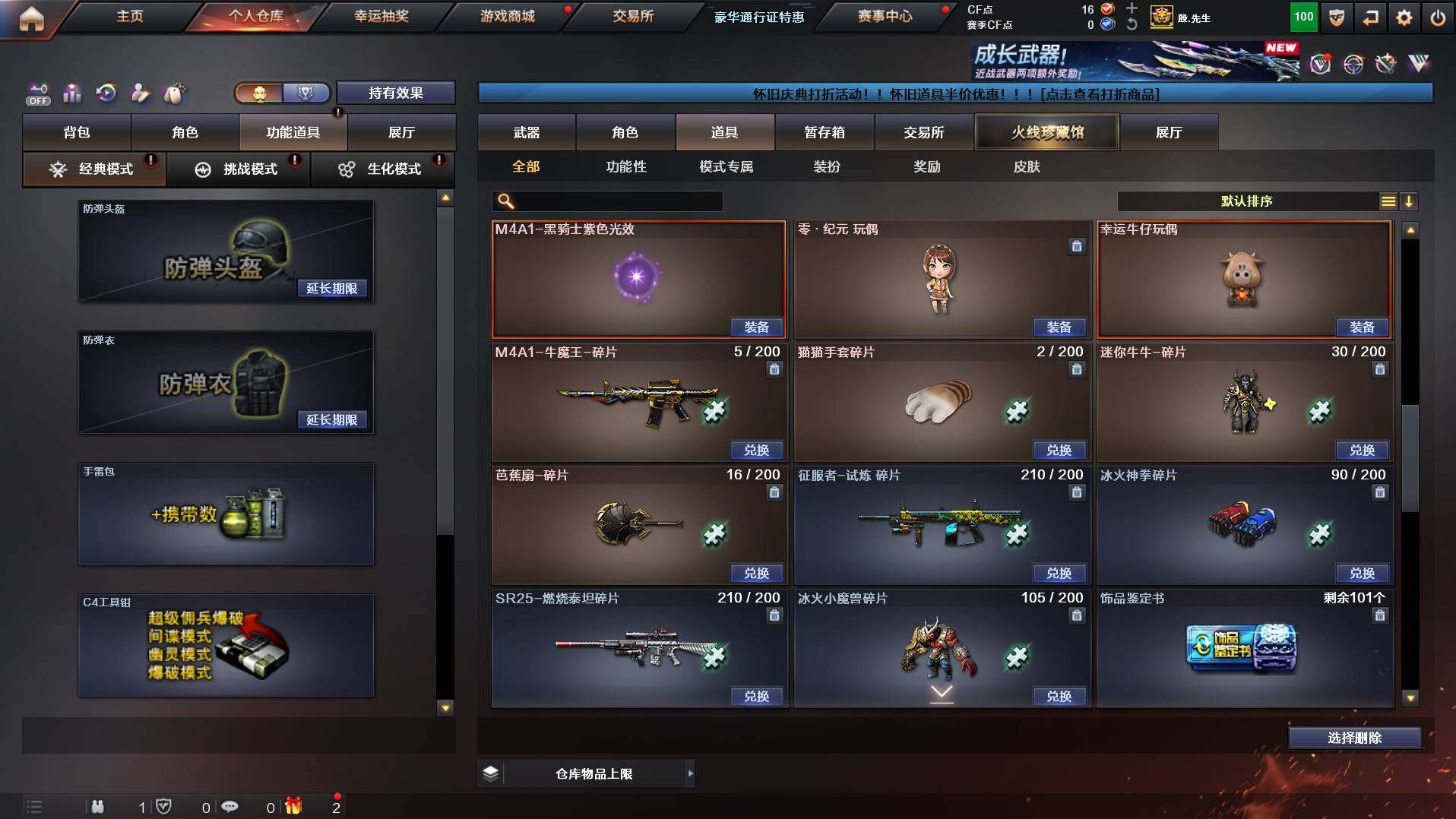 CFCMW456056穿越火线账号详情图17