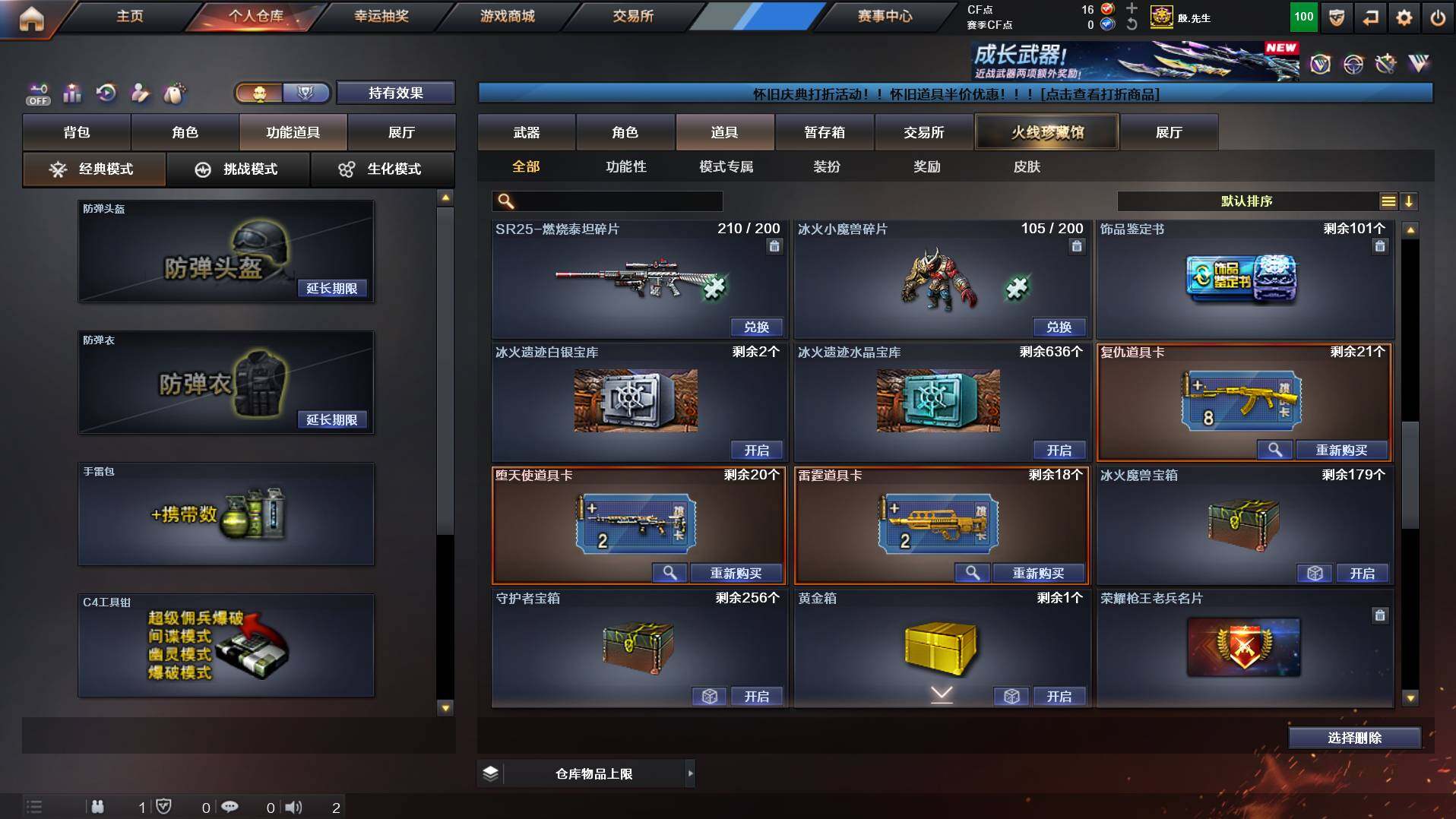 CFCMW456056穿越火线账号详情图18