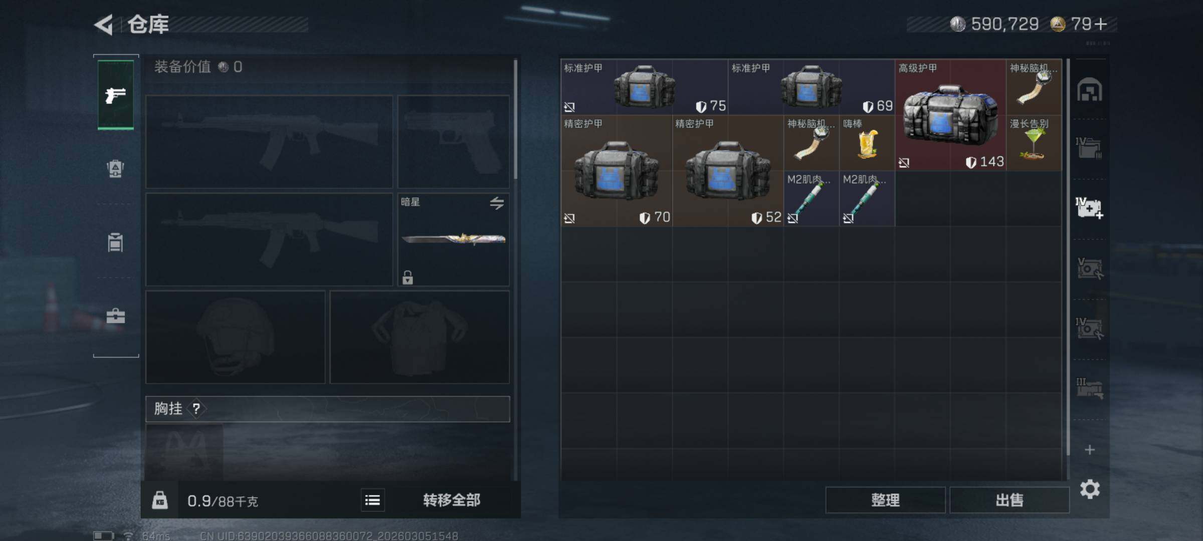 SJZQM459589三角洲行动账号详情图9