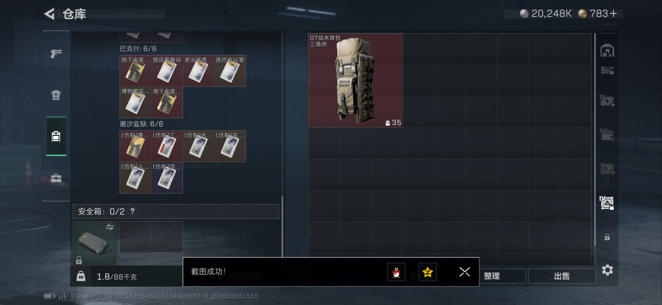 SJZCMW464699三角洲行动账号详情图26 SJZCMW464699三角洲行动账号详情图26