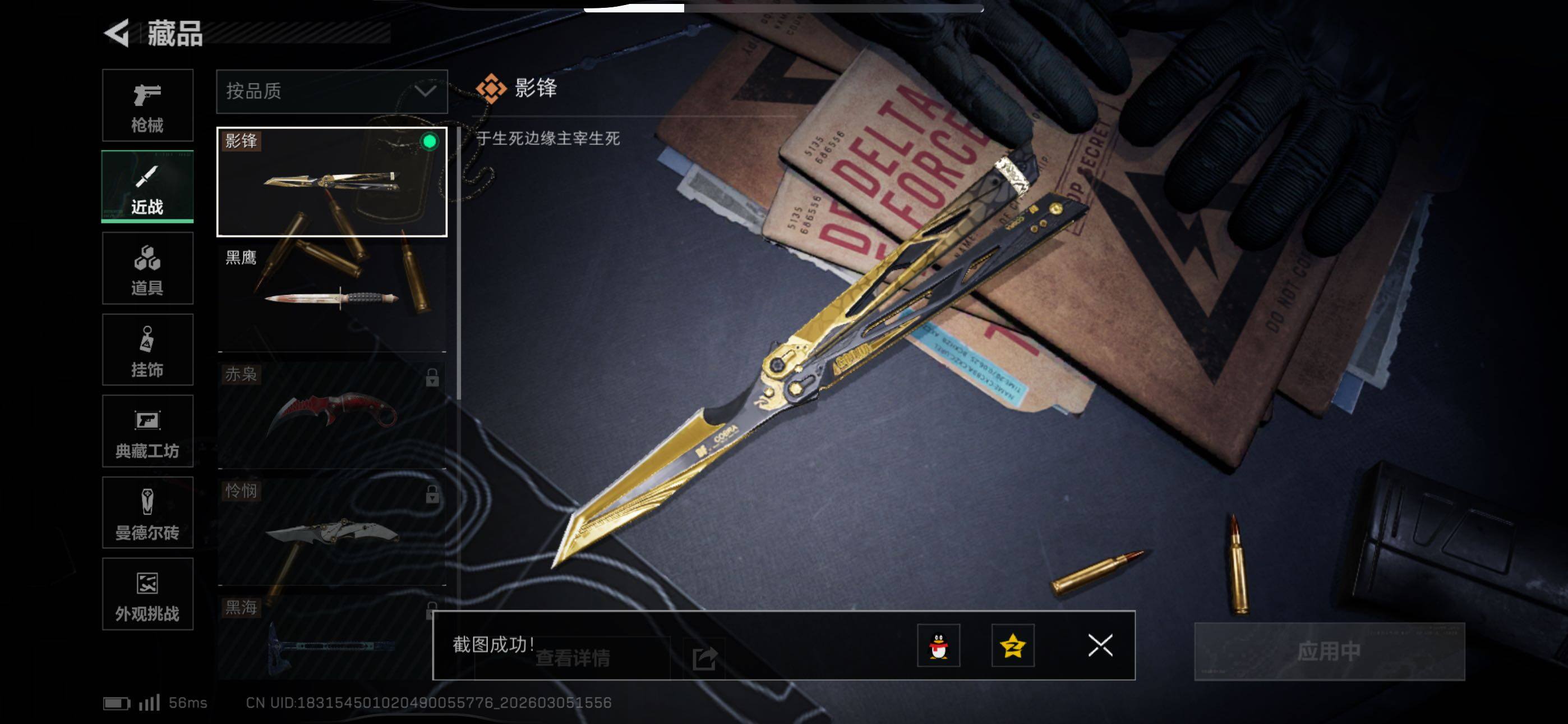 SJZCMW464699三角洲行动账号详情图10 SJZCMW464699三角洲行动账号详情图10