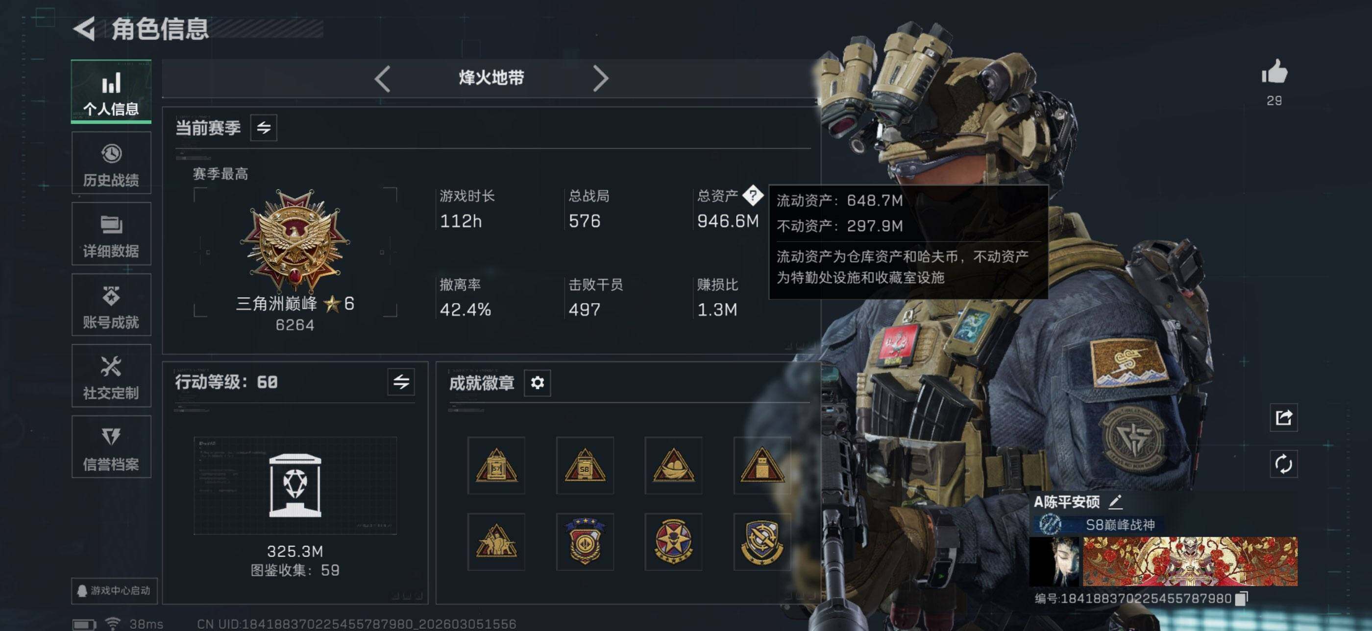 SJZQM459640三角洲行动账号详情图6