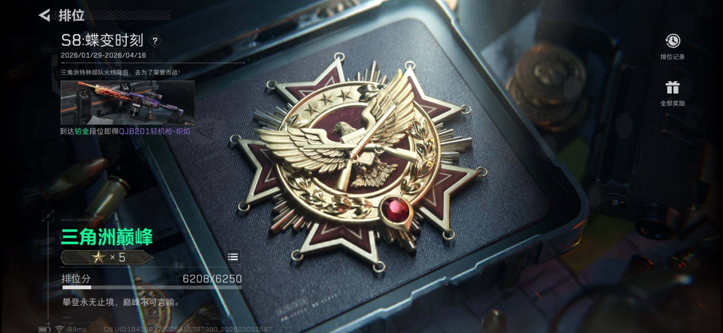 SJZQM459640三角洲行动账号详情图12