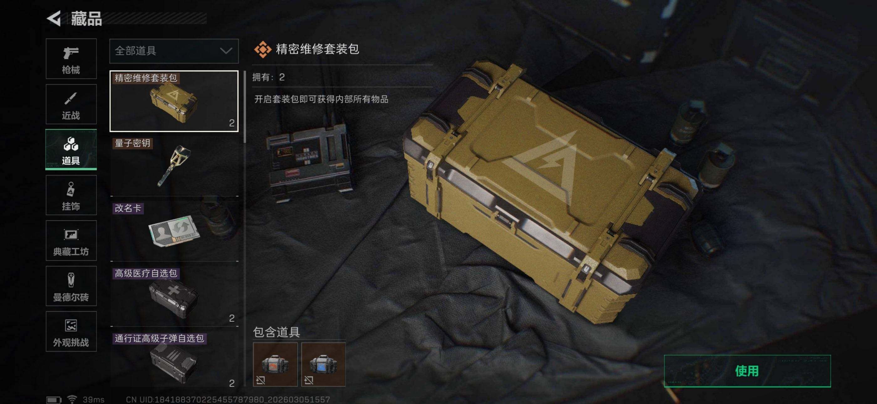 SJZQM459640三角洲行动账号详情图23