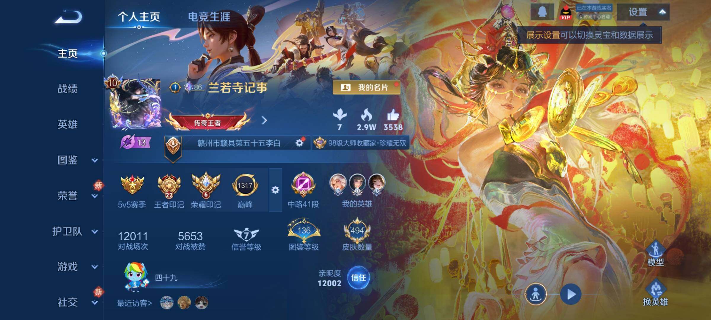 WZCMY4203360王者荣耀账号详情图2