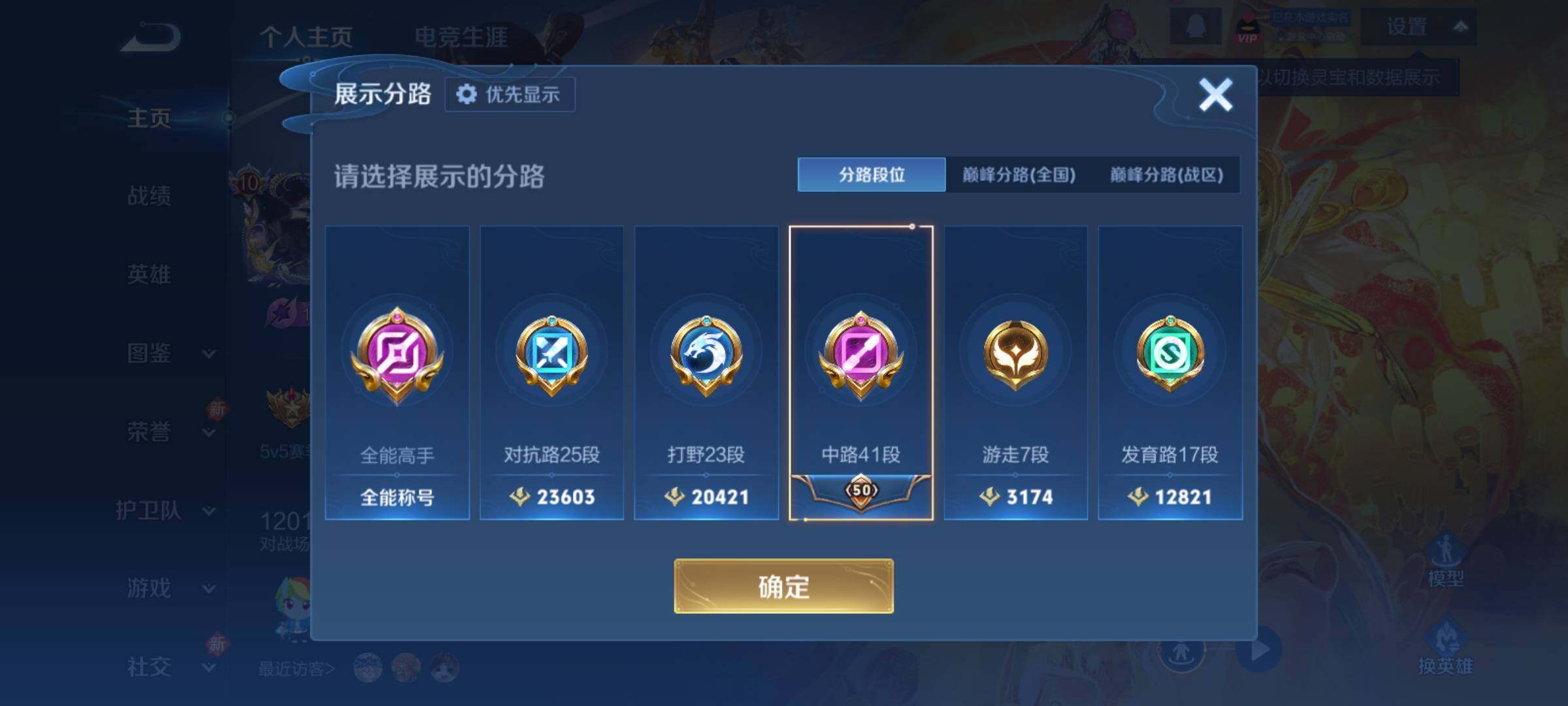 WZCMY4203360王者荣耀账号详情图3