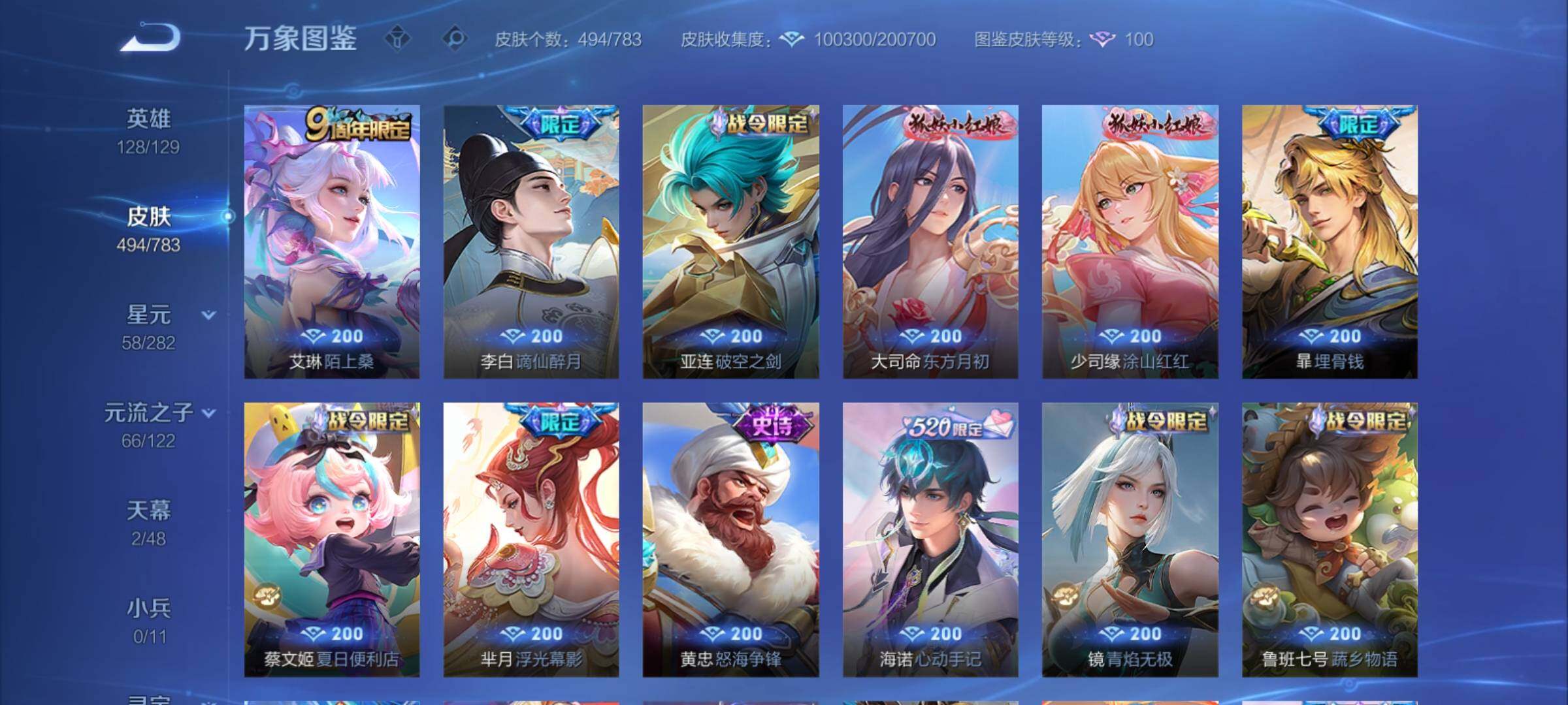 WZCMY4203360王者荣耀账号详情图22