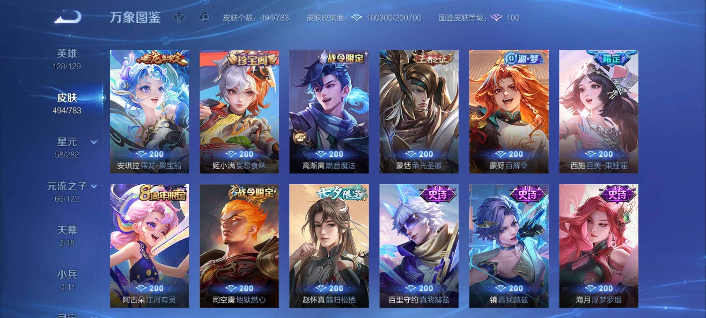 WZCMY4203360王者荣耀账号详情图23