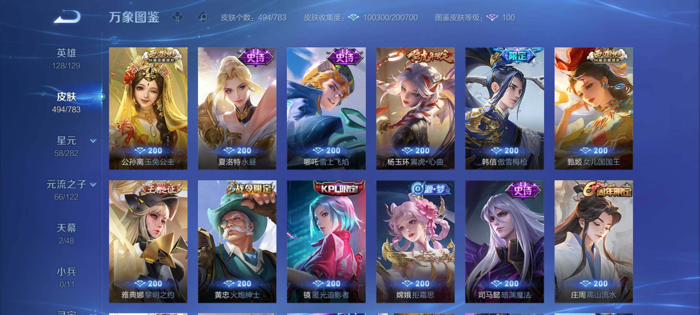 WZCMY4203360王者荣耀账号详情图24