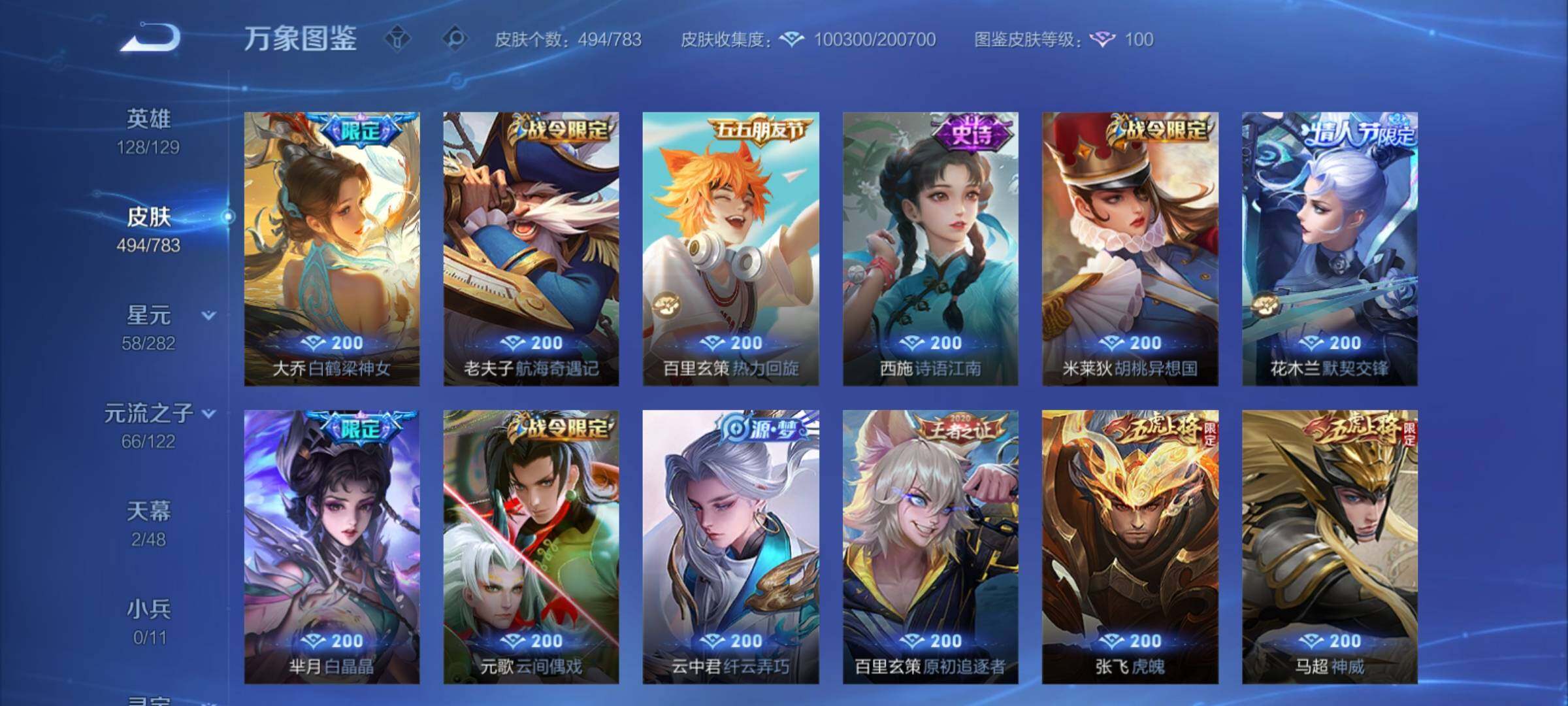 WZCMY4203360王者荣耀账号详情图25